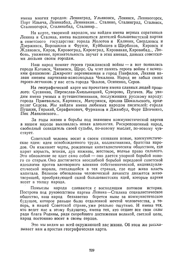 Николай Михайлов - Над картой Родины. 1917-1947 - Страница № 232