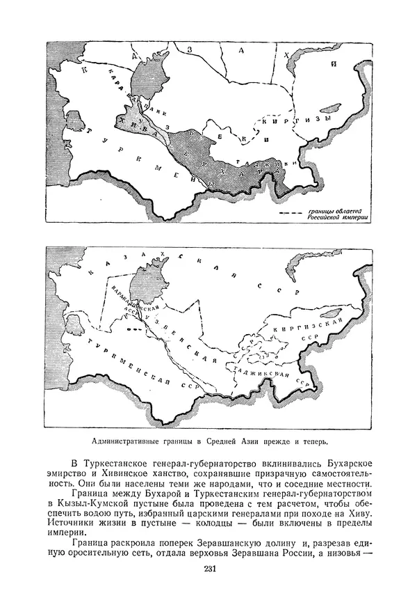 Николай Михайлов - Над картой Родины. 1917-1947 - Страница № 234