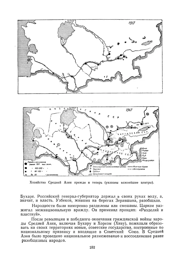 Николай Михайлов - Над картой Родины. 1917-1947 - Страница № 235