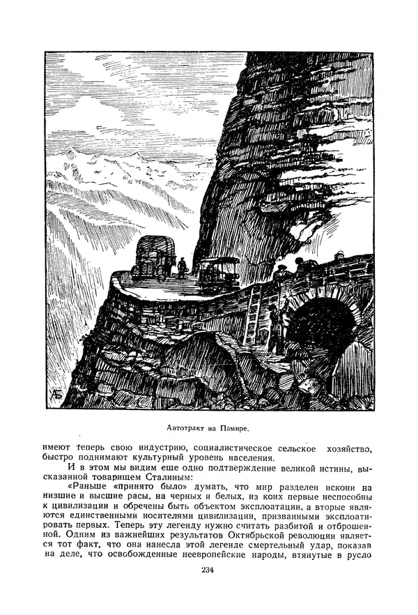 Николай Михайлов - Над картой Родины. 1917-1947 - Страница № 237