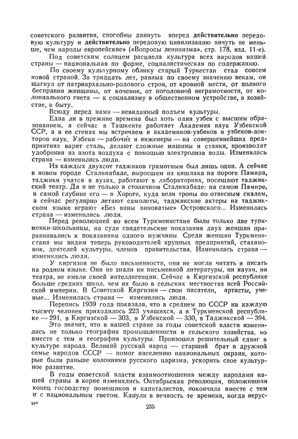 Николай Михайлов - Над картой Родины. 1917-1947 - Страница № 238