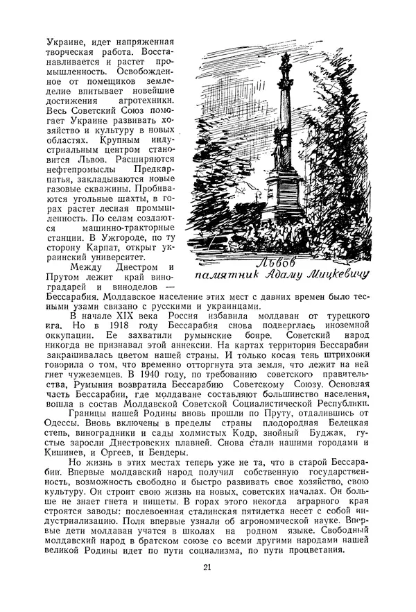 Николай Михайлов - Над картой Родины. 1917-1947 - Страница № 24