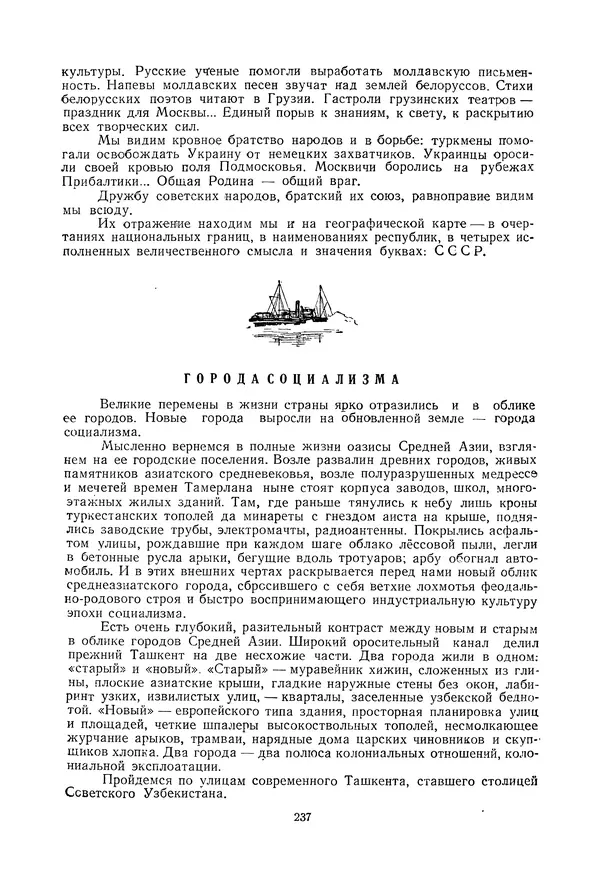 Николай Михайлов - Над картой Родины. 1917-1947 - Страница № 240