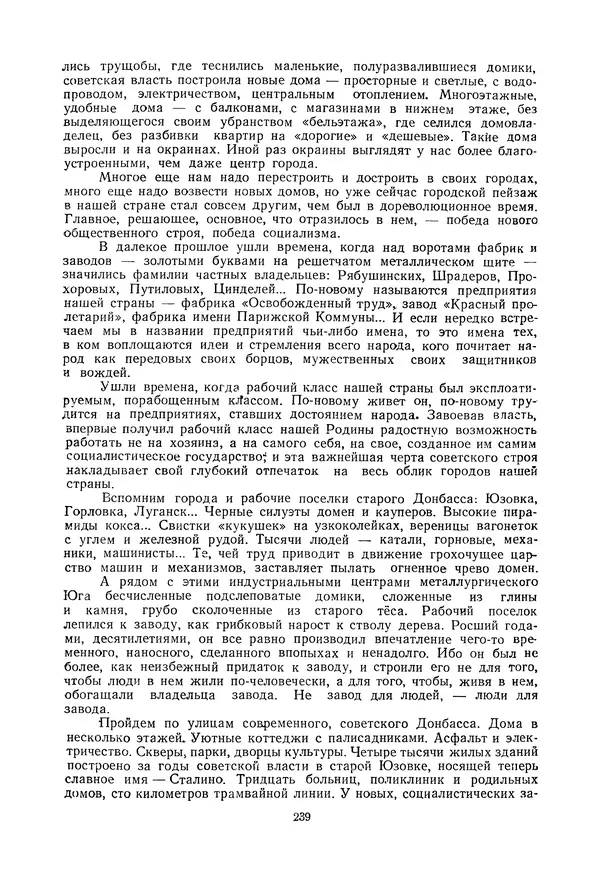 Николай Михайлов - Над картой Родины. 1917-1947 - Страница № 242