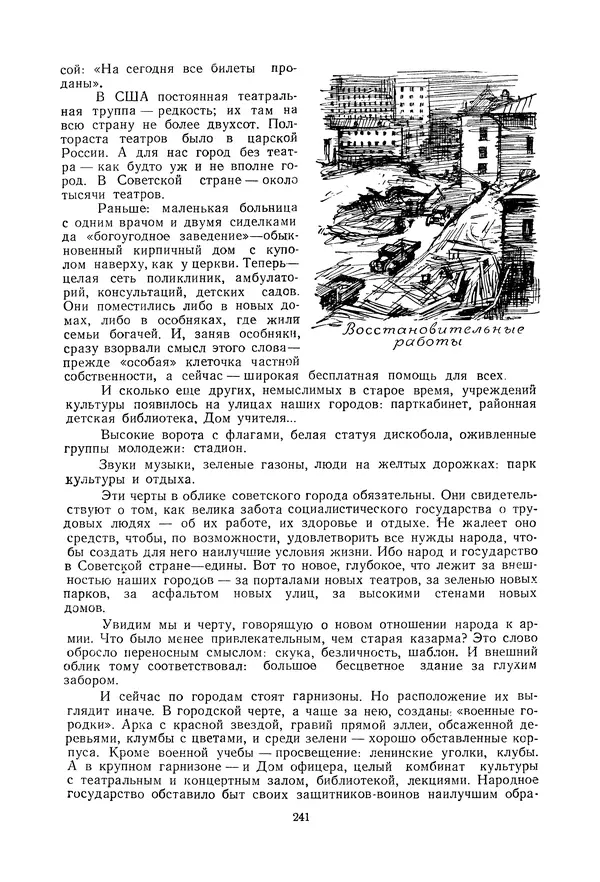 Николай Михайлов - Над картой Родины. 1917-1947 - Страница № 244