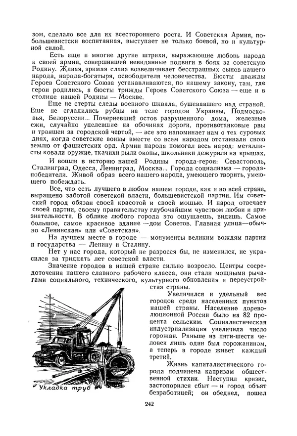 Николай Михайлов - Над картой Родины. 1917-1947 - Страница № 245