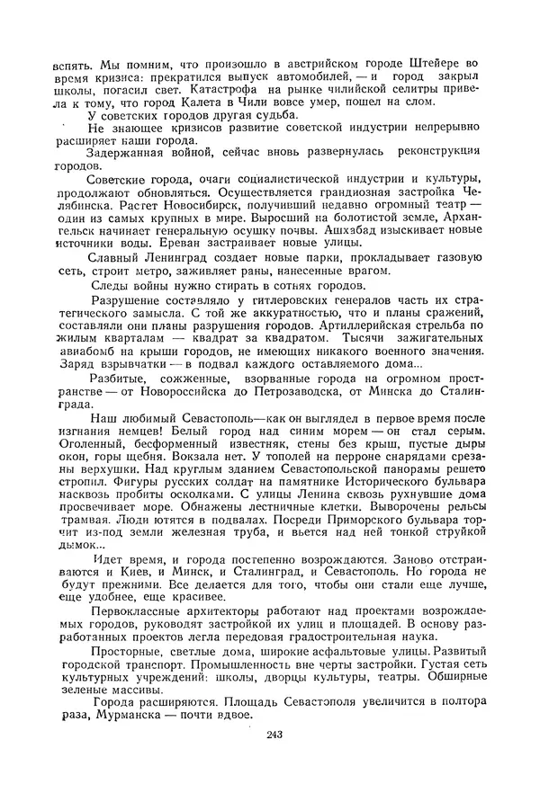 Николай Михайлов - Над картой Родины. 1917-1947 - Страница № 246