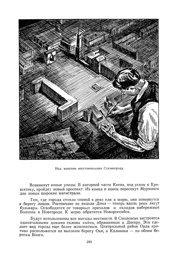 Николай Михайлов - Над картой Родины. 1917-1947 - Страница № 247