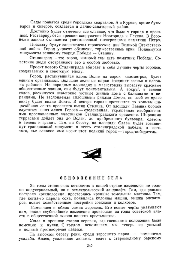 Николай Михайлов - Над картой Родины. 1917-1947 - Страница № 248