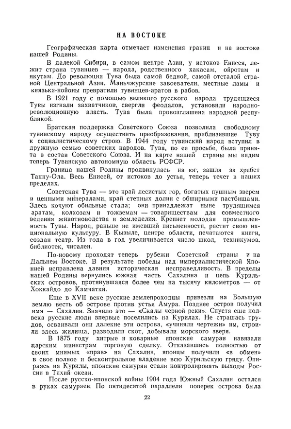 Николай Михайлов - Над картой Родины. 1917-1947 - Страница № 25