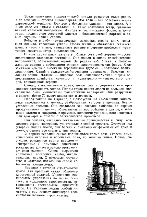 Николай Михайлов - Над картой Родины. 1917-1947 - Страница № 250