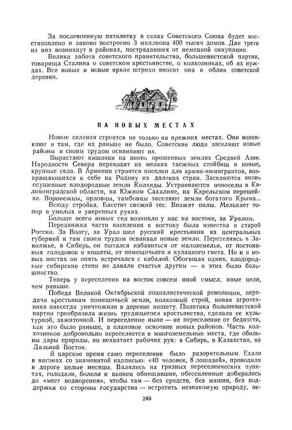 Николай Михайлов - Над картой Родины. 1917-1947 - Страница № 251