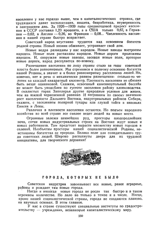 Николай Михайлов - Над картой Родины. 1917-1947 - Страница № 253