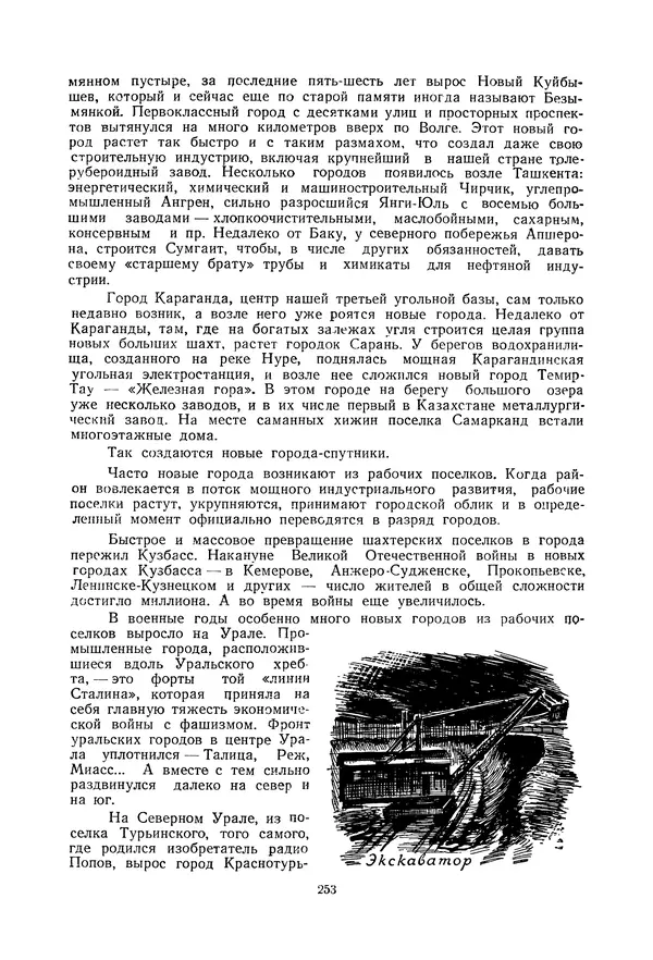 Николай Михайлов - Над картой Родины. 1917-1947 - Страница № 256