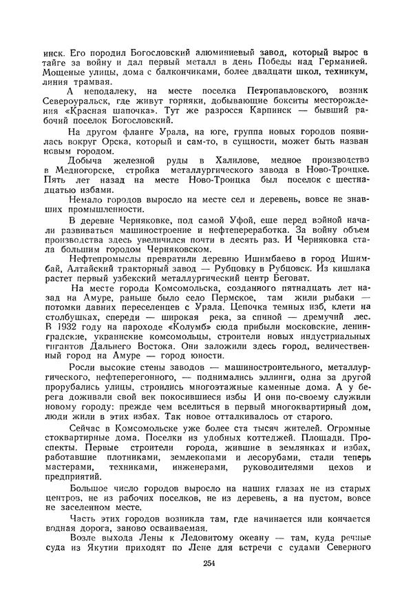 Николай Михайлов - Над картой Родины. 1917-1947 - Страница № 257