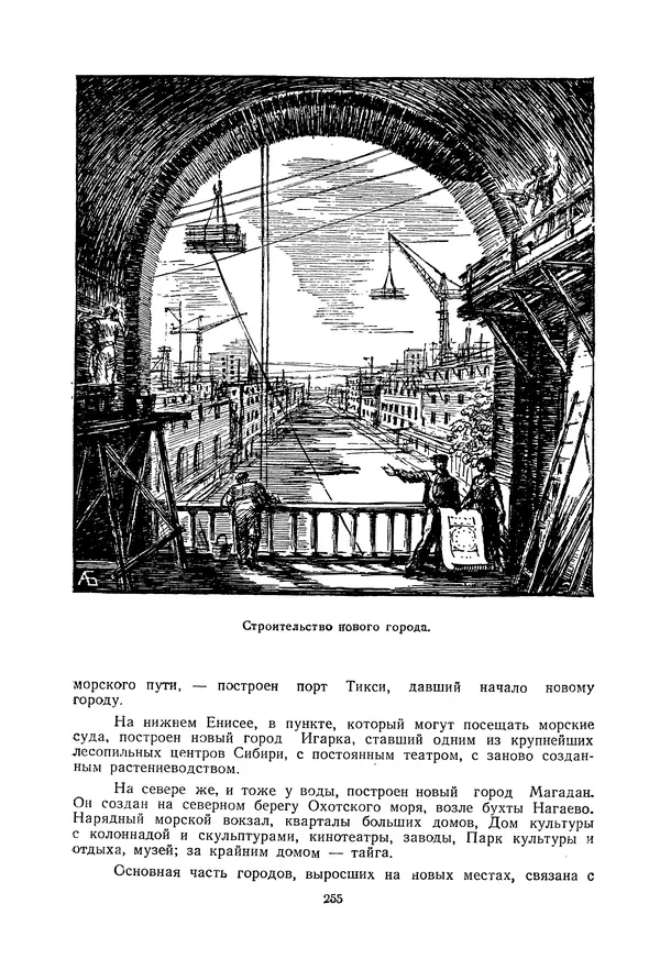 Николай Михайлов - Над картой Родины. 1917-1947 - Страница № 258