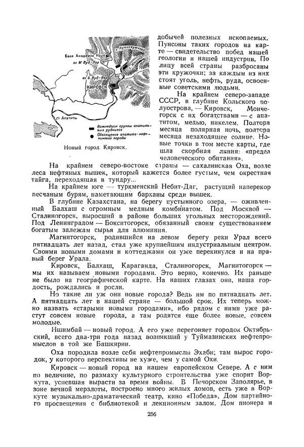 Николай Михайлов - Над картой Родины. 1917-1947 - Страница № 259