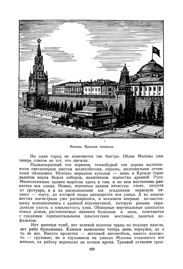 Николай Михайлов - Над картой Родины. 1917-1947 - Страница № 261