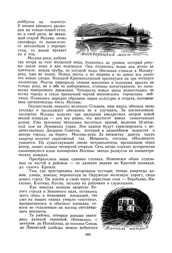 Николай Михайлов - Над картой Родины. 1917-1947 - Страница № 262