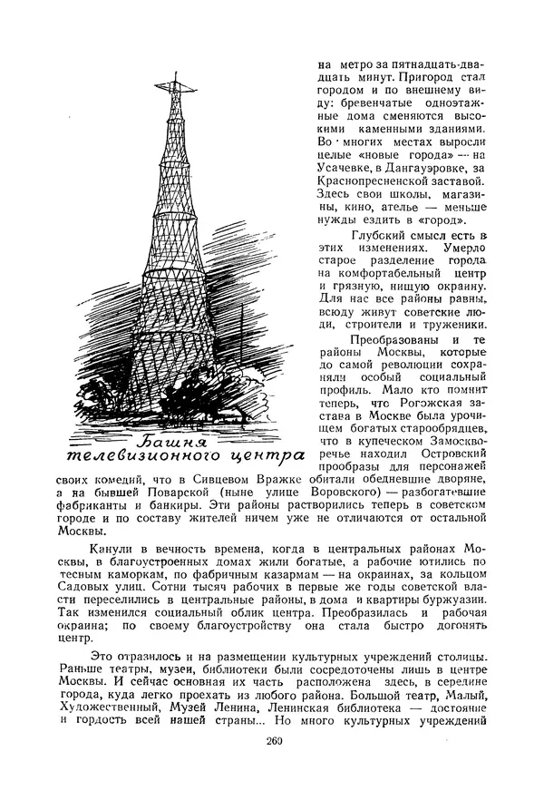 Николай Михайлов - Над картой Родины. 1917-1947 - Страница № 263