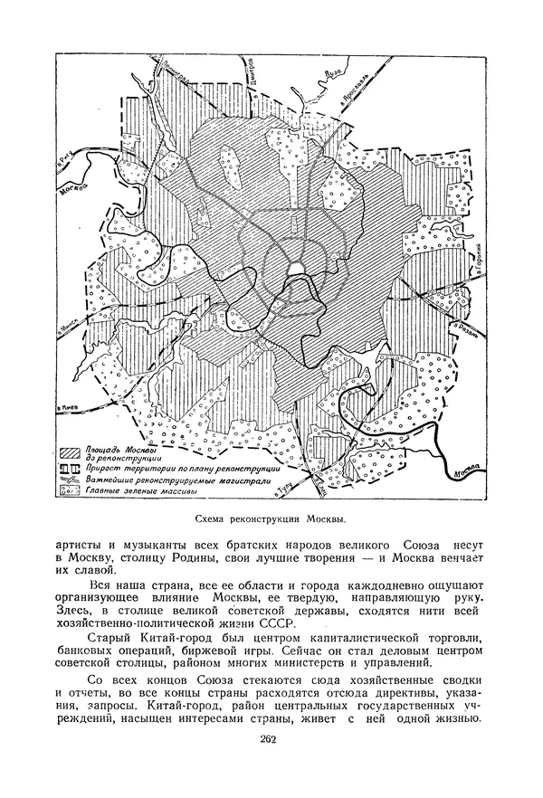Николай Михайлов - Над картой Родины. 1917-1947 - Страница № 265