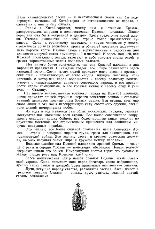 Николай Михайлов - Над картой Родины. 1917-1947 - Страница № 266