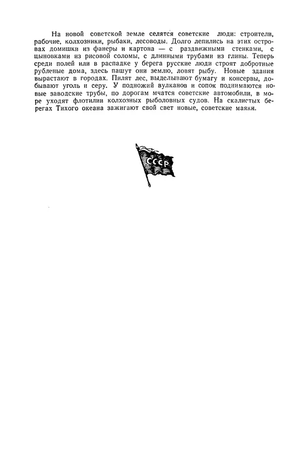 Николай Михайлов - Над картой Родины. 1917-1947 - Страница № 27