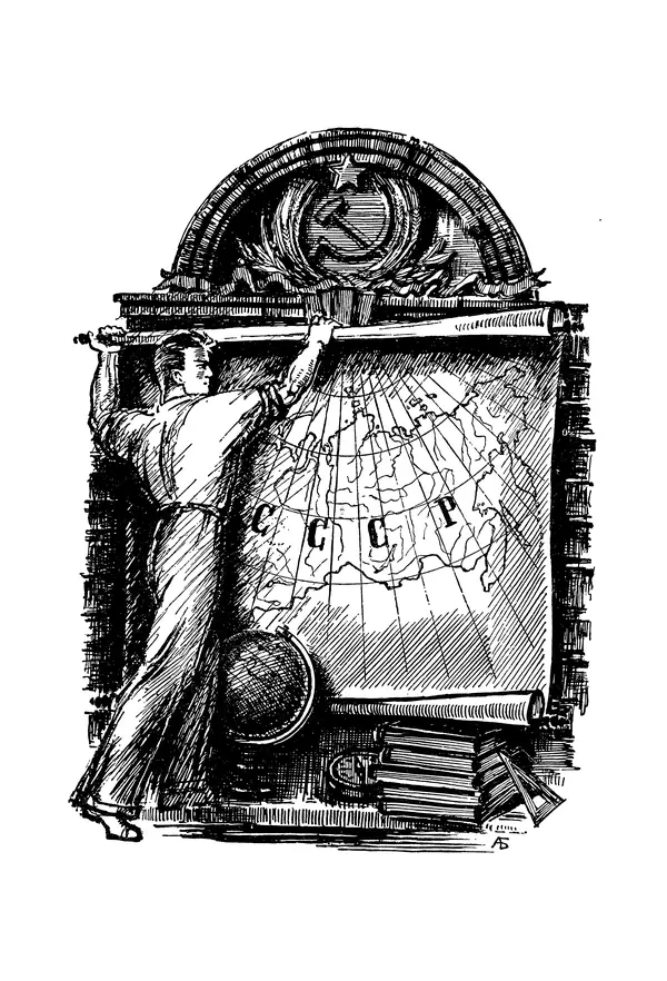 Николай Михайлов - Над картой Родины. 1917-1947 - Страница № 3