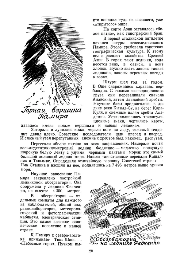 Николай Михайлов - Над картой Родины. 1917-1947 - Страница № 31