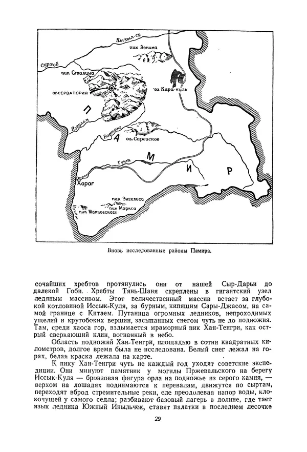 Николай Михайлов - Над картой Родины. 1917-1947 - Страница № 32