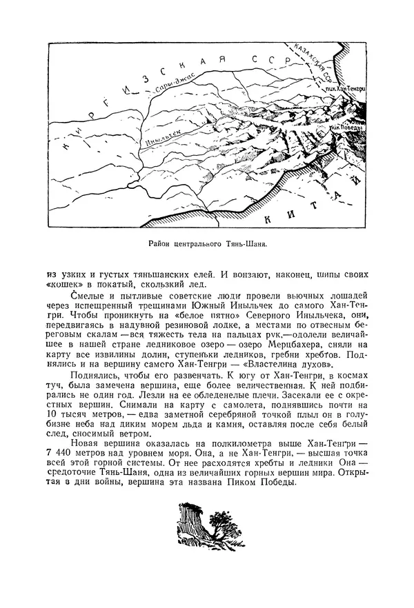 Николай Михайлов - Над картой Родины. 1917-1947 - Страница № 33