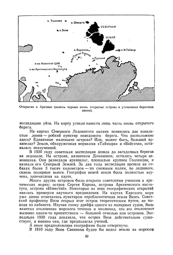 Николай Михайлов - Над картой Родины. 1917-1947 - Страница № 36
