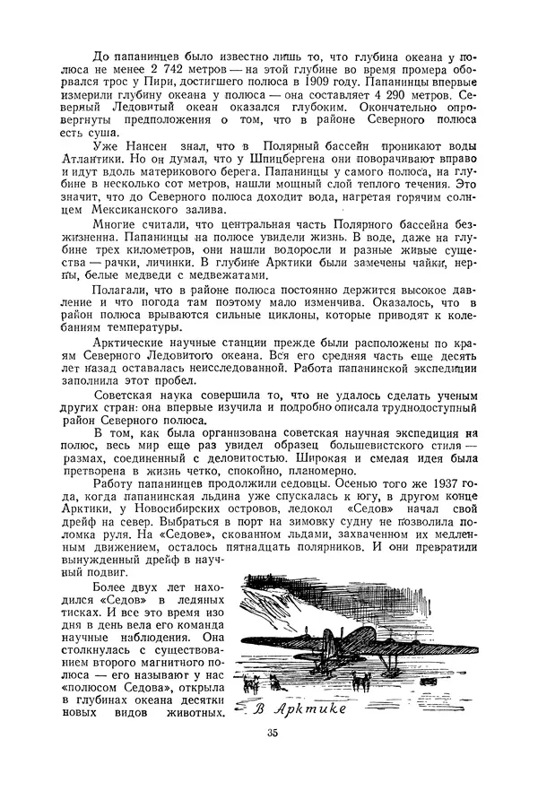 Николай Михайлов - Над картой Родины. 1917-1947 - Страница № 38