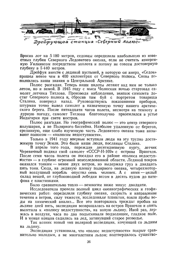 Николай Михайлов - Над картой Родины. 1917-1947 - Страница № 39