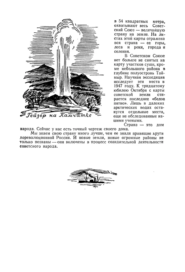 Николай Михайлов - Над картой Родины. 1917-1947 - Страница № 41