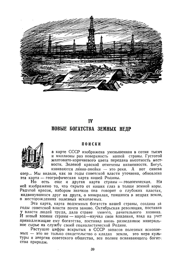 Николай Михайлов - Над картой Родины. 1917-1947 - Страница № 42