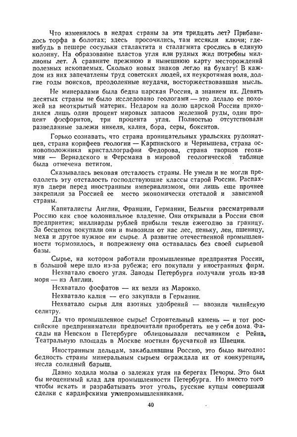 Николай Михайлов - Над картой Родины. 1917-1947 - Страница № 43