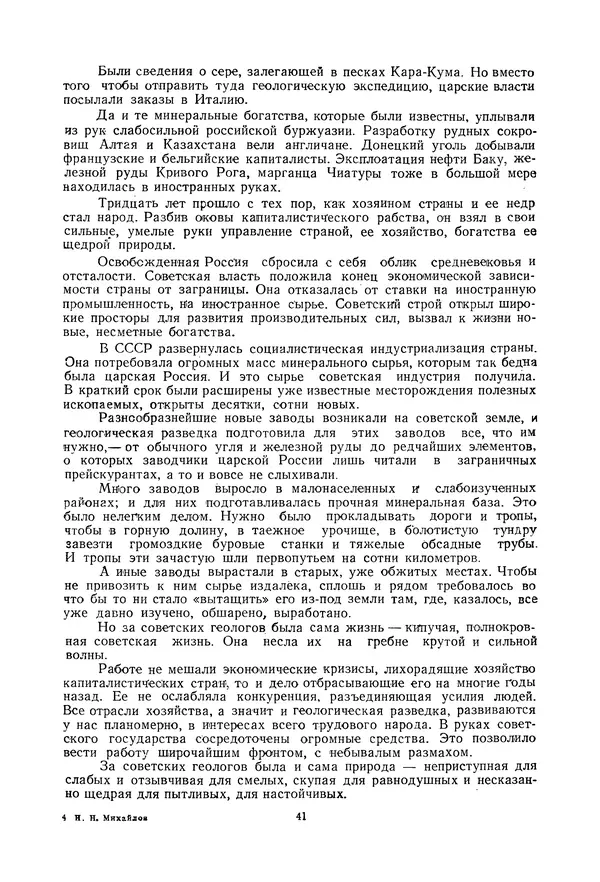 Николай Михайлов - Над картой Родины. 1917-1947 - Страница № 44