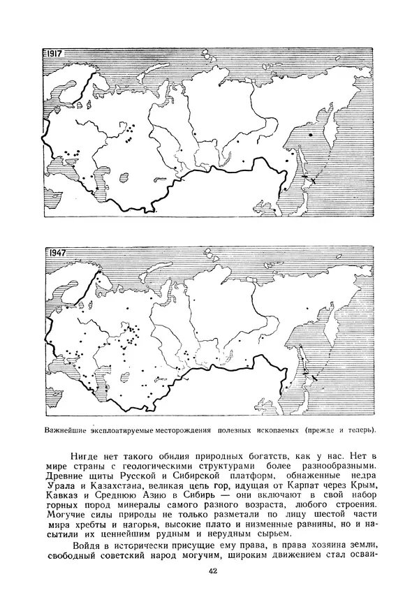 Николай Михайлов - Над картой Родины. 1917-1947 - Страница № 45