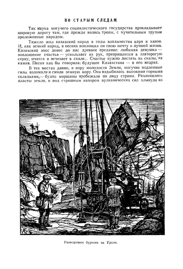 Николай Михайлов - Над картой Родины. 1917-1947 - Страница № 50