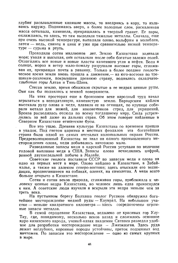 Николай Михайлов - Над картой Родины. 1917-1947 - Страница № 51