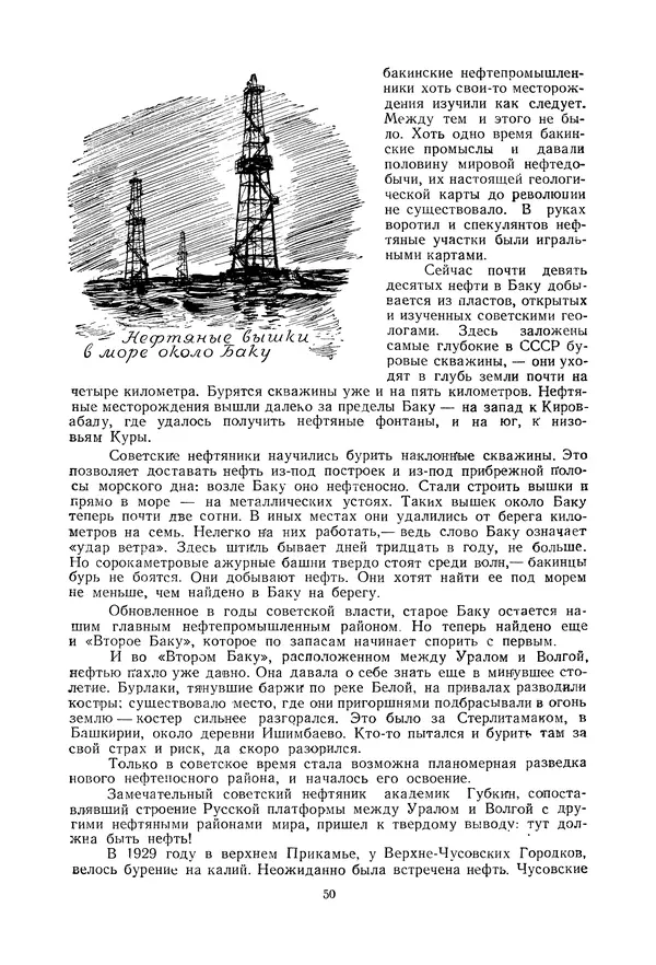 Николай Михайлов - Над картой Родины. 1917-1947 - Страница № 53