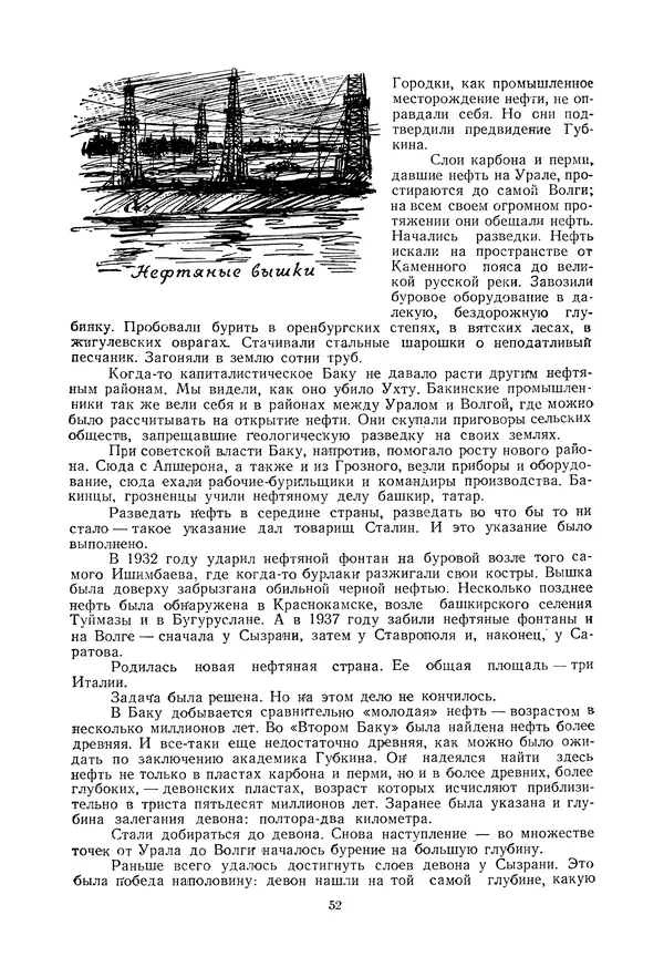 Николай Михайлов - Над картой Родины. 1917-1947 - Страница № 55