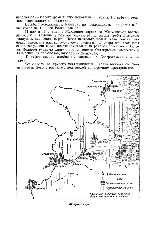 Николай Михайлов - Над картой Родины. 1917-1947 - Страница № 56