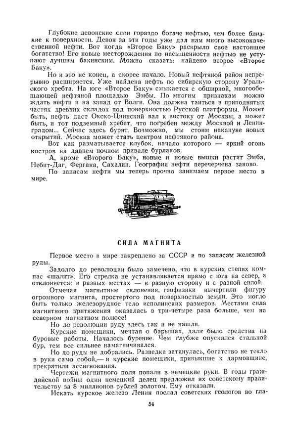 Николай Михайлов - Над картой Родины. 1917-1947 - Страница № 57