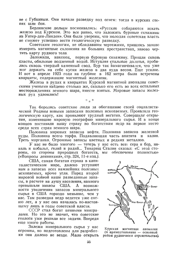 Николай Михайлов - Над картой Родины. 1917-1947 - Страница № 58