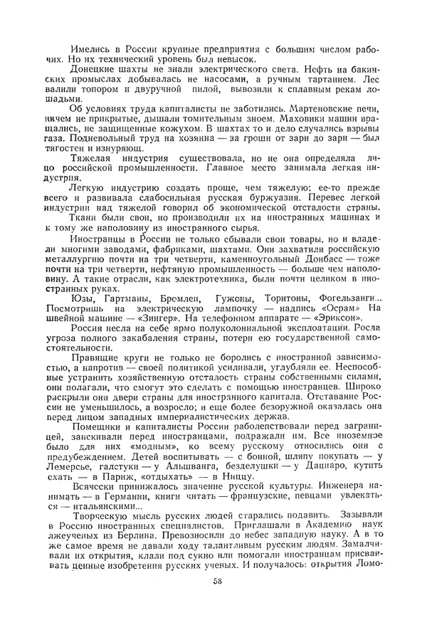 Николай Михайлов - Над картой Родины. 1917-1947 - Страница № 61