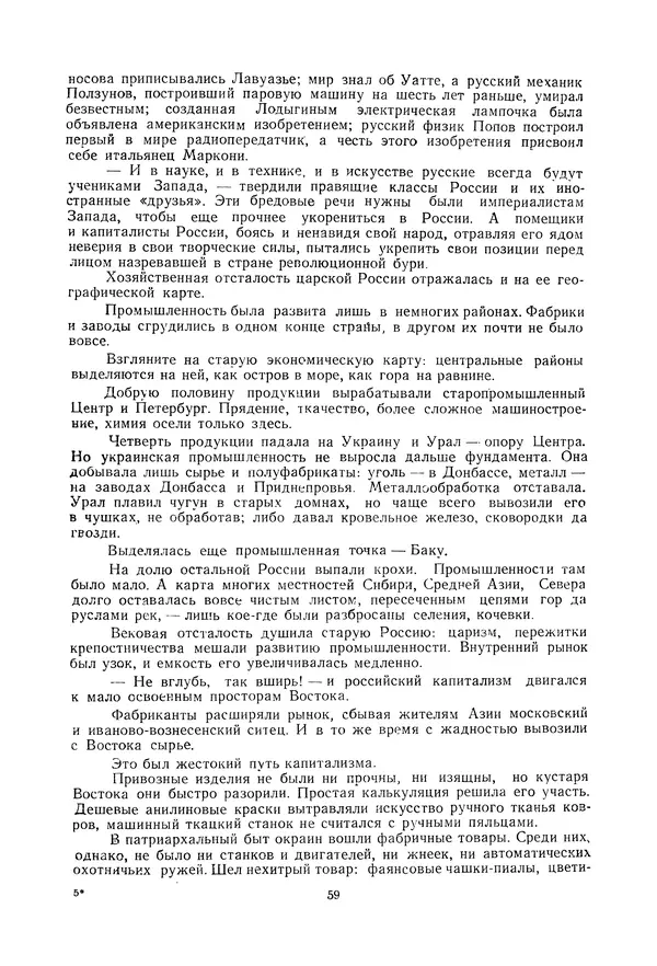 Николай Михайлов - Над картой Родины. 1917-1947 - Страница № 62