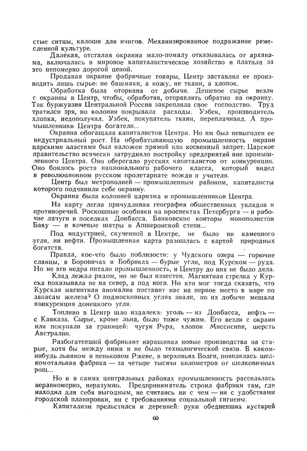 Николай Михайлов - Над картой Родины. 1917-1947 - Страница № 63