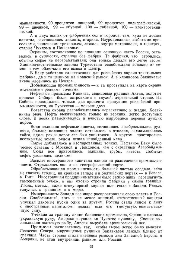 Николай Михайлов - Над картой Родины. 1917-1947 - Страница № 65